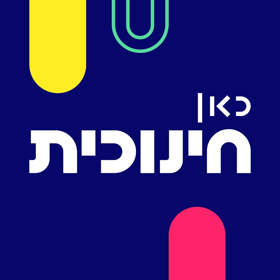 כאן חינוכית